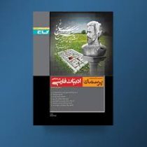 گاج پرسمان ادبیات فارسی پیش دانشگاهی 96 95