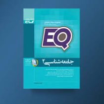 گاج ای کیو مجموعه سوالات امتحان جامعه شناسی 2 96 95