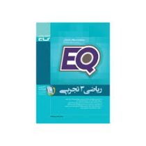 گاج ای کیو مجموعه سوالات امتحان ریاضی 3 تجربی 96 95