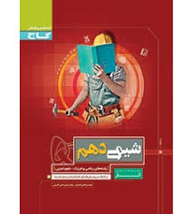 گاج کتاب کار شیمی دهم 96 95