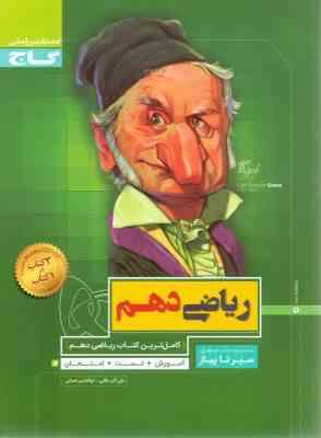 گاج سیر تا پیاز ریاضی دهم 97 96