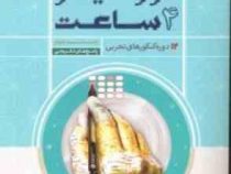 گاج دور دنیا در 4 ساعت 12 دوره کنکورهای تجربی جلد دوم (پاسخ تشریحی) 97 96