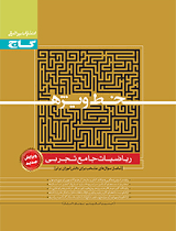 گاج خط ویژه ریاضیات جامع تجربی 96 95