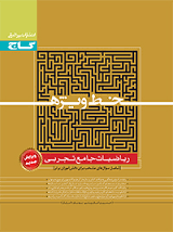 گاج خط ویژه ریاضیات جامع تجربی 96 95
