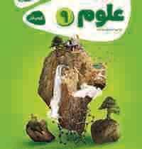 گاج کتاب کار علوم تجربی پایه نهم 97 96