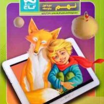 گاج کتاب کار 5 بعدی فارسی نهم اول متوسطه 97 96