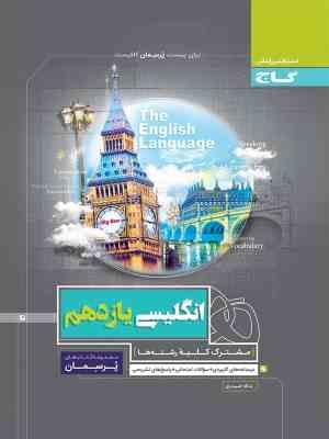 گاج پرسمان انگلیسی یازدهم 97 96
