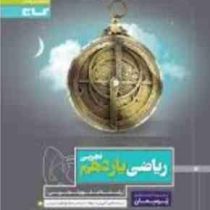 گاج پرسمان ریاضی یازدهم (تجربی) 97