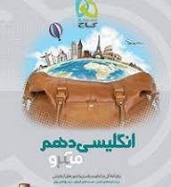 گاج میکرو طبقه بندی انگلیسی دهم97