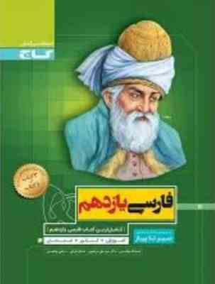 گاج سیر تا پیاز فارسی یازدهم 97