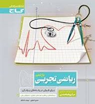 گاج میکرو ریاضی تجربی یازدهم 97