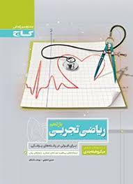 گاج میکرو ریاضی تجربی یازدهم 97