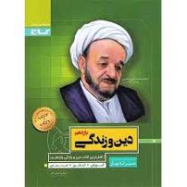 گاج سیر تا پیاز دین و زندگی یازدهم