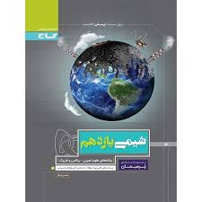 گاج پرسمان شیمی یازدهم (تجربی.ریاضی و فیزیک) 97