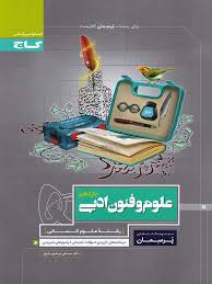 گاج پرسمان علوم و فنون ادبی یازدهم97