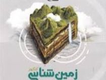 گاج میکرو زمین شناسی کنکور 97