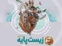 گاج میکرو بانک تست زیست پایه کنکور (دهم یازدهم) 97