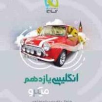 گاج میکرو انگلیسی یازدهم 97