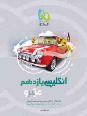 گاج میکرو انگلیسی یازدهم 97