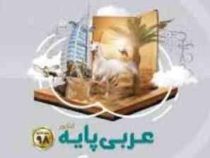 گاج میکرو عربی پایه کنکور (تجربی ریاضی) 97