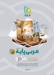 گاج میکرو طبقه بندی عربی پایه (علوم انسانی)