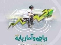 گاج میکرو ریاضی و آمار پایه (دهم یازدهم) علوم انسانی 97
