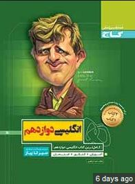 گاج سیر تا پیاز انگلیسی دوازدهم 97