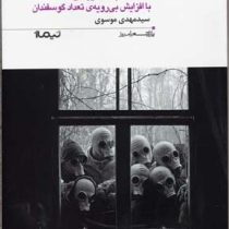 انقراض پلنگ ایرانی با افزایش بی رویه ی تعداد گوسفندان (سید مهدی موسوی)