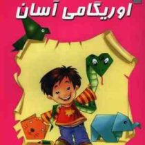 اوریگامی آسان 3 کاردستی های کاغذی من (محمدطاهری)