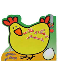 دوستان کوچک من 1 مرغک پر طلایی