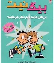 بیگ نیت 6 بزرگان مانند هم فکر می کنند (لینکلن پی یرس، سهیل محمدیان)