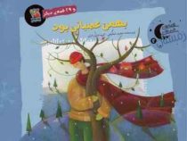 بهمن عصبانی بود و 29 قصه دیگر