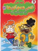 گروه خفن تمبر جمع کن ها 3: هدیه های جهش یافته (دوم پلتیه، ملیکا قمری حسابی)