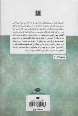 عقاید یک دلقک (هاینریش بل.سارنگ ملکوتی)