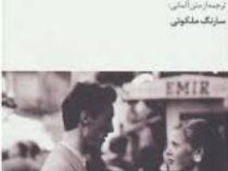 بیلیارد در ساعت نه و نیم (هاینریش بل.سارنگ ملکوتی)