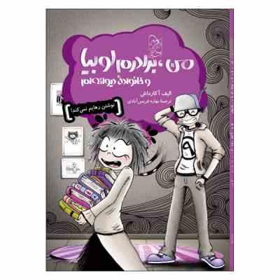 من، برادرم لوبیا و خانواده دیوانه ام (الیف آکارداش، بهاره فریس آبادی)