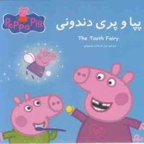 پپا و پری دندونی (نوبل استلی.مارک بیکر.غزل السادات ولیعهدی)