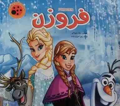 کتاب پازلی فروزن (ستاره سبز)