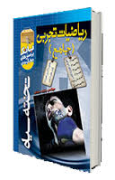 تخته سیاه ریاضیات تجربی (پاسخنامه تشریحی) 96 95