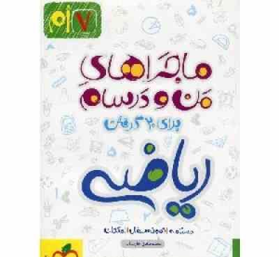 خیلی سبز من و درسام ریاضی هفتم 96 95