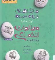 خیلی سبز من و درسام مطالعات اجتماعی نهم 99