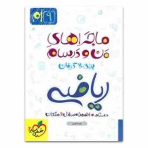 خیلی سبز من و درسام ریاضی نهم 96 95