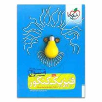 خیلی سبز فیزیک کنکور پایه جلد اول سوال 96 95