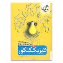 خیلی سبز فیزیک کنکور پایه جلد دوم (جواب درسنامه) 96 95