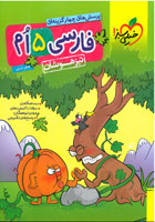 خیلی سبز تیزهوشان فارسی پنجم 97 96