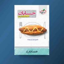 خیلی سبز پرسش های چهارگزینه ای حسابان 96 95