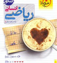 خیلی سبز کنکور ریاضی انسانی 96 95