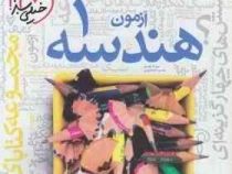 خیلی سبز آزمون هندسه 1 97 96