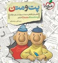 خیلی سبز پت و متن (کتابی برای افزایش سرعت و مهارت در حل سوالات) 96 95