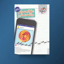 خیلی سبز علوم اجتماعی و جامعه شناسی کنکور 96 95